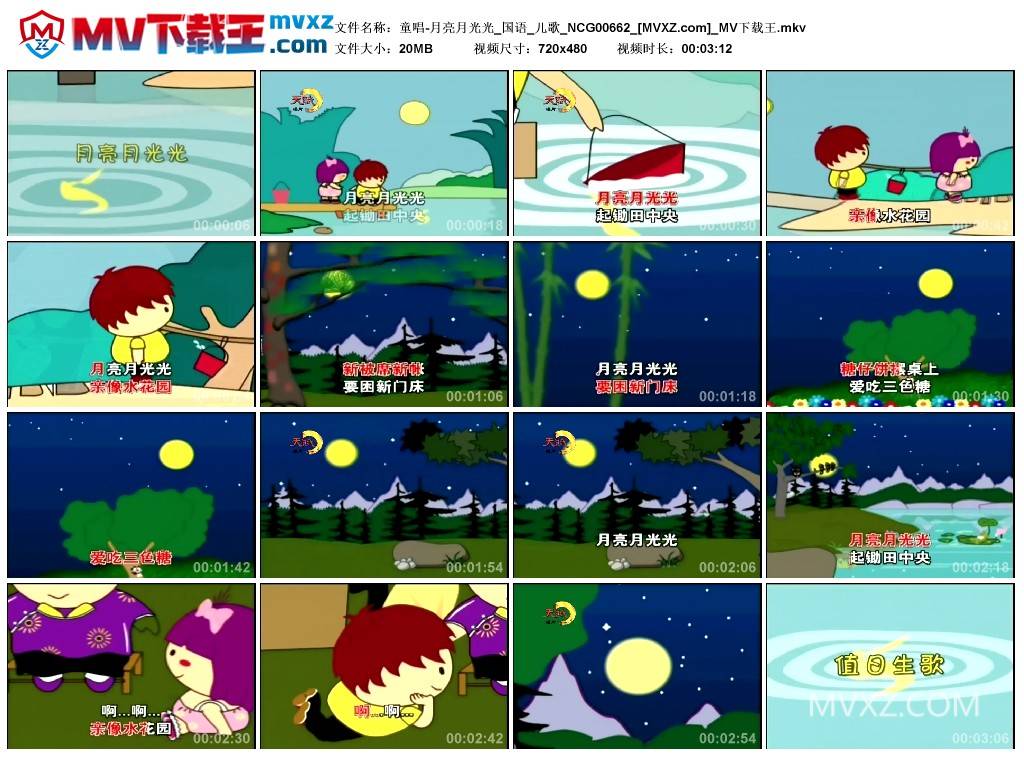 童唱-月亮月光光_国语_儿歌_NCG00662